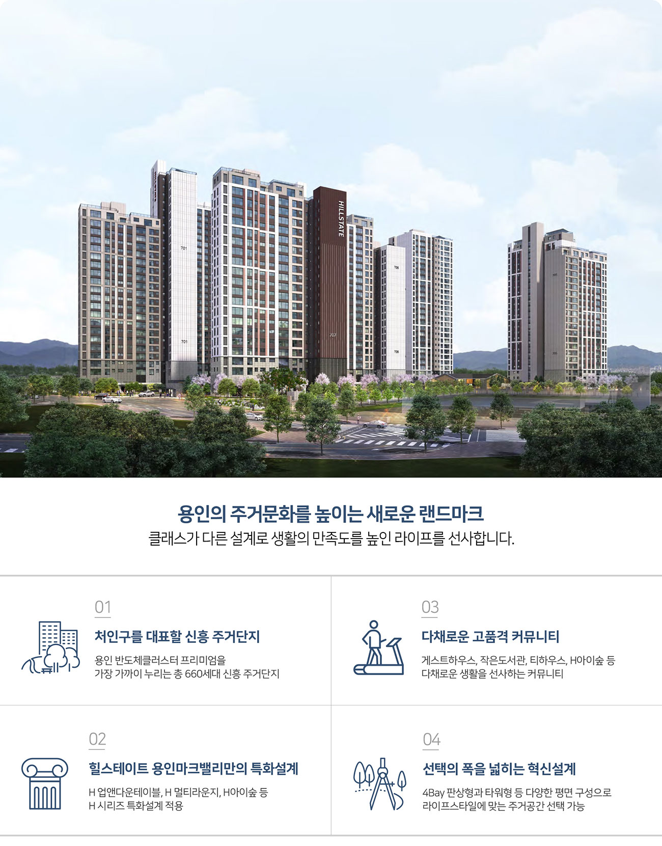 힐스테이트 용인마크밸리 단지설계.jpg