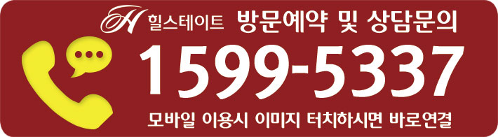 힐스테이트 용인남사 대표번호.jpg