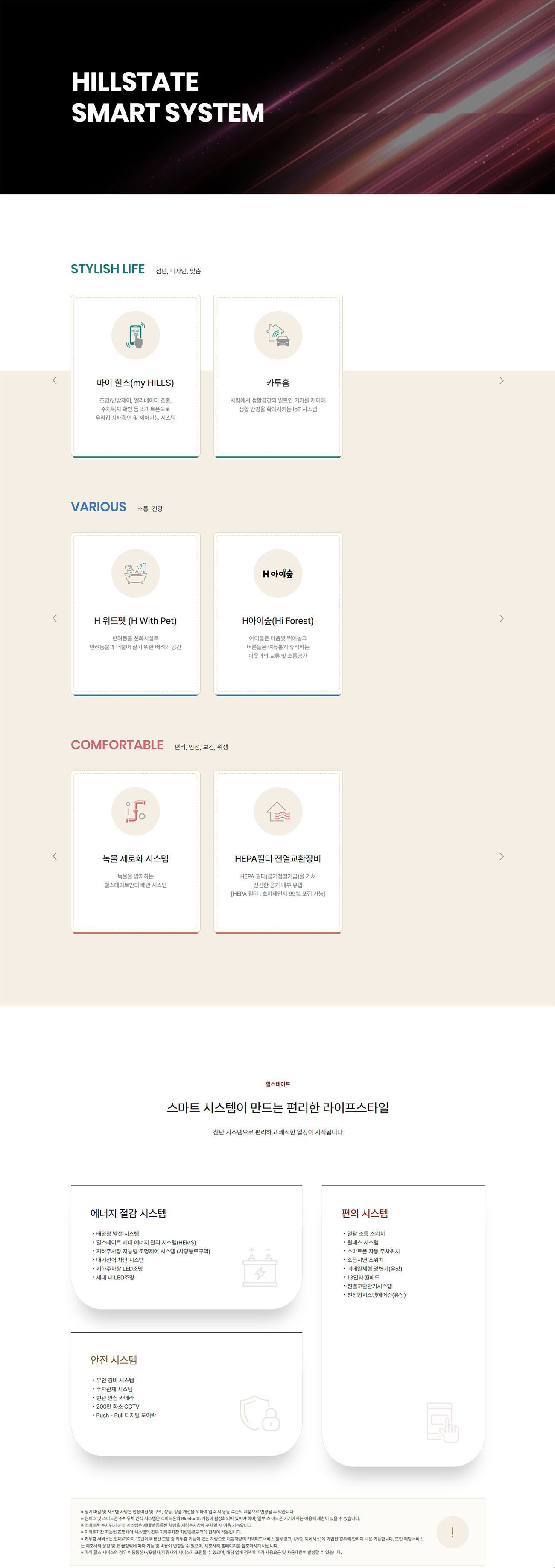 힐스테이트 용인마크밸리 스마트시스템.jpg