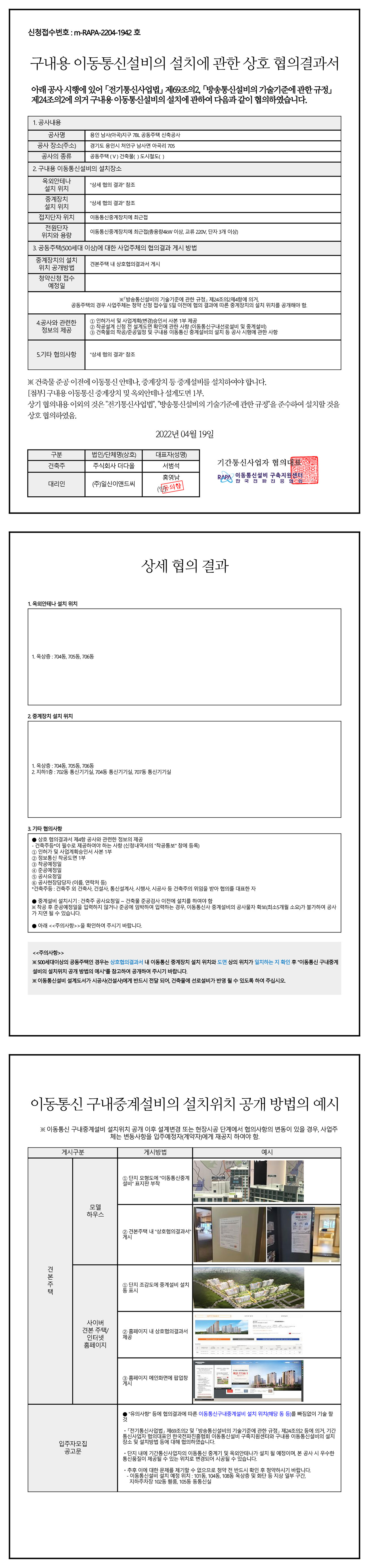 힐스테이트 용인마크밸리 이동통신설비.jpg